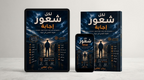 لكل شعور إجابة للكاتب ريان لطفي — دليل التشافي الذاتي وفهم المشاعر